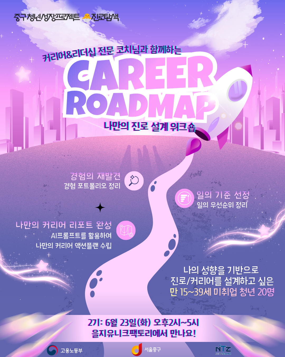 (웹 접근성)'중구 청년성장프로젝트 <AI 활용 진로탐색-커리어로드맵> 프로그램 모집 포스터'
